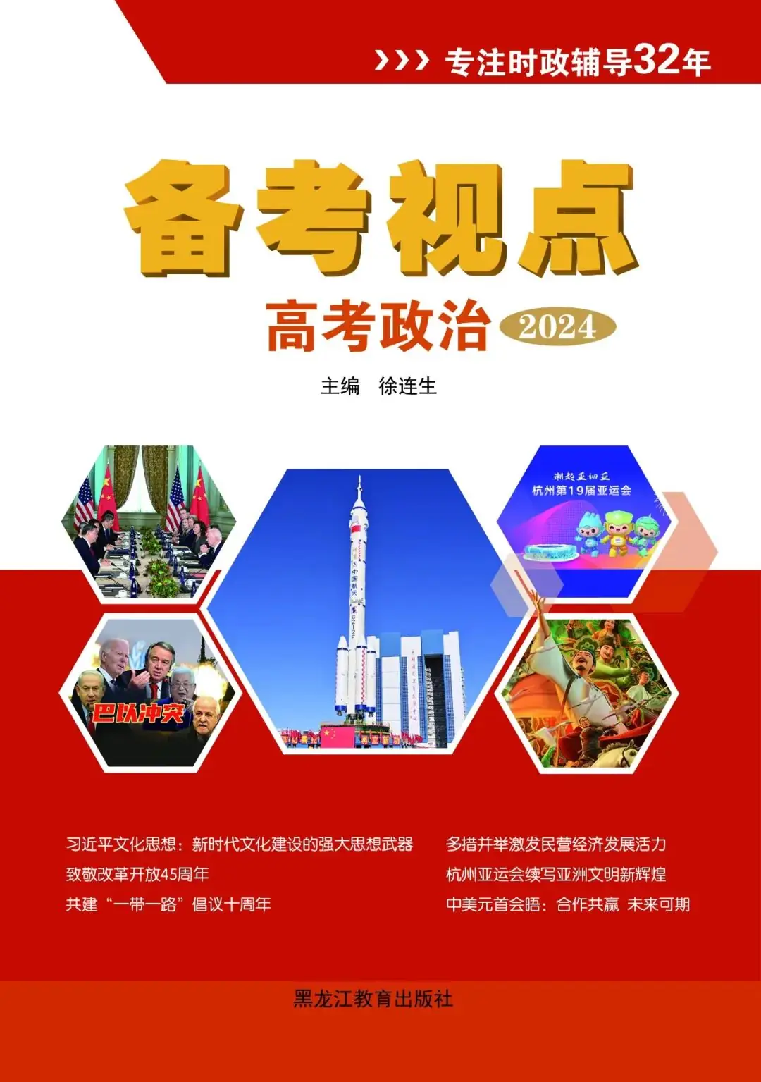 2024    高考时政热点-第4张图片-四季读书网