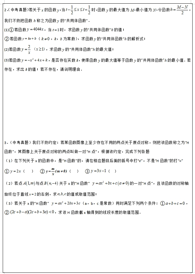 2024中考数学“压轴”新题型专项训练,中考冲刺满分一定要练,适合优等生! 第2张 2024中考数学“压轴”新题型专项训练,中考冲刺满分一定要练,适合优等生! 第2张