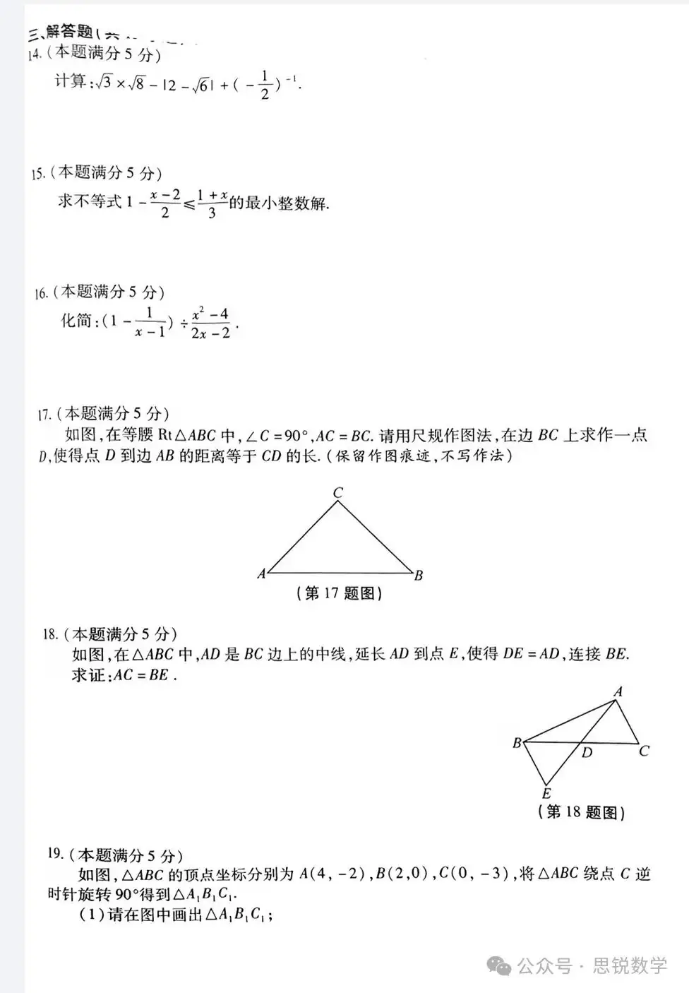 2024陕西中考数学全真模拟卷-第3张图片-四季读书网