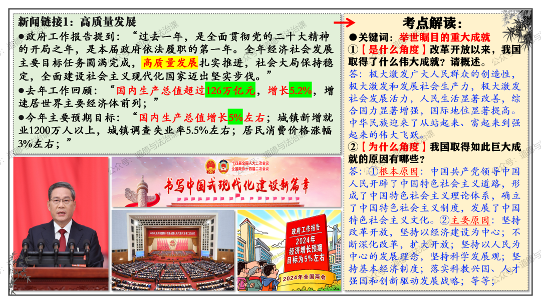 2024中考 | 二轮复习⑦:高质量发展-第5张图片-四季读书网