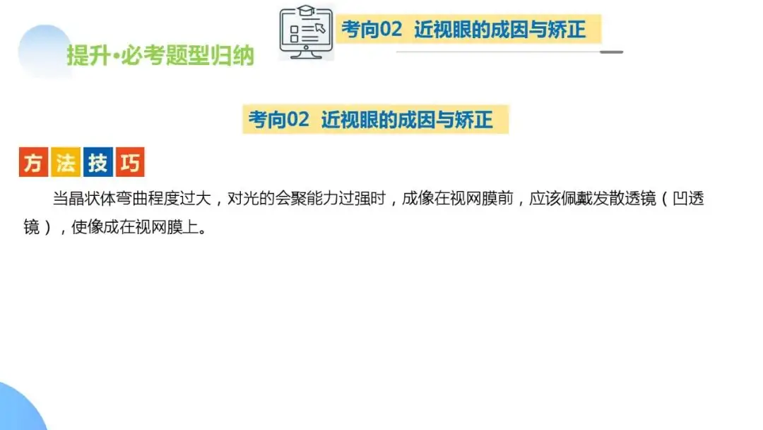 中考物理一轮复习 专题03 透镜及其应用(ppt版)-第60张图片-四季读书网