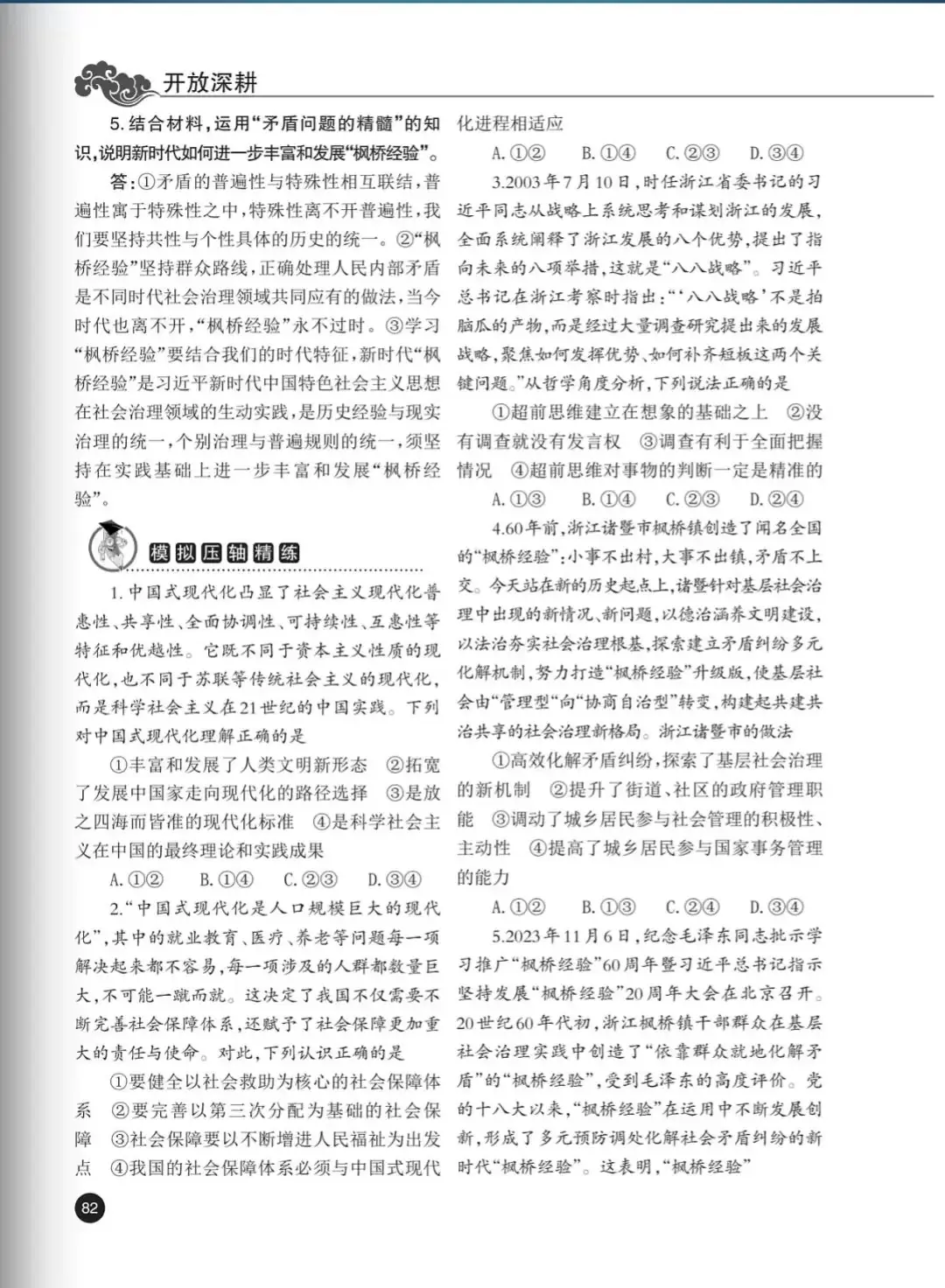 2024    高考时政热点-第13张图片-四季读书网
