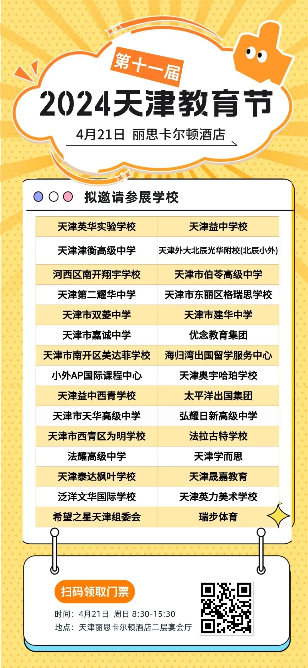 初中福利丨天津中考试题汇编、志愿填报参考手册免费领取! 第19张