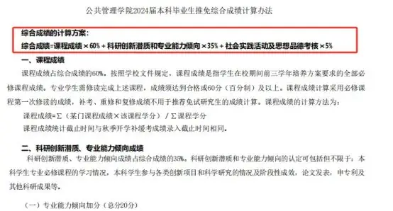 高考志愿填报提前准备!大学期间如何才能获得保研资格? 第4张 高考志愿填报提前准备!大学期间如何才能获得保研资格? 第4张
