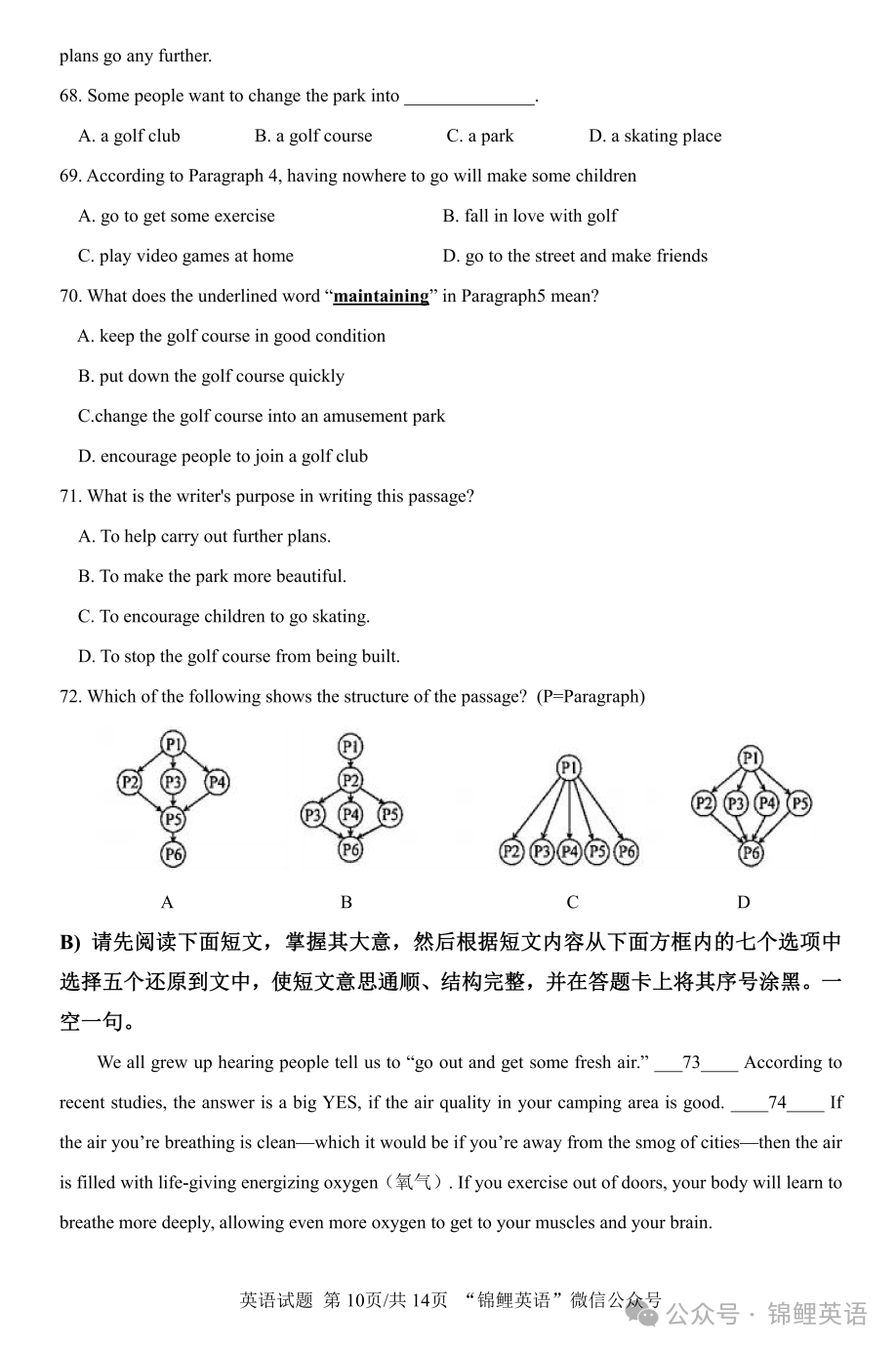 2024年江西省中考英语模拟试题(原创试题,押题卷预定中) 文末免费下载PDF试题 第10张 2024年江西省中考英语模拟试题(原创试题,押题卷预定中) 文末免费下载PDF试题 第10张