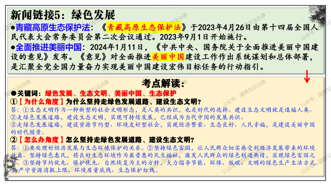 2024中考 | 二轮复习⑦:高质量发展-第13张图片-四季读书网