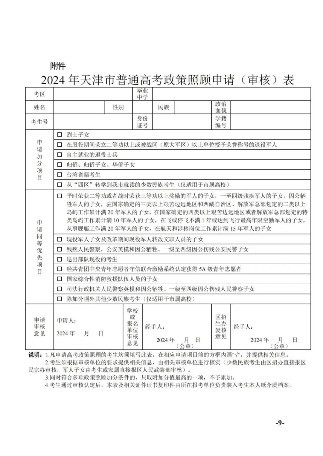滨海家长注意!三好学生不加分!高考加分都包括哪些……-第10张图片-四季读书网