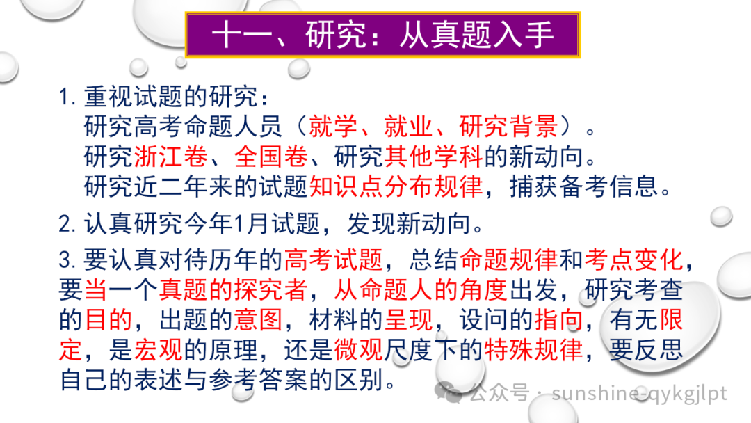 高考地理二轮复习:走近试题情景、把握命题意图-第84张图片-四季读书网