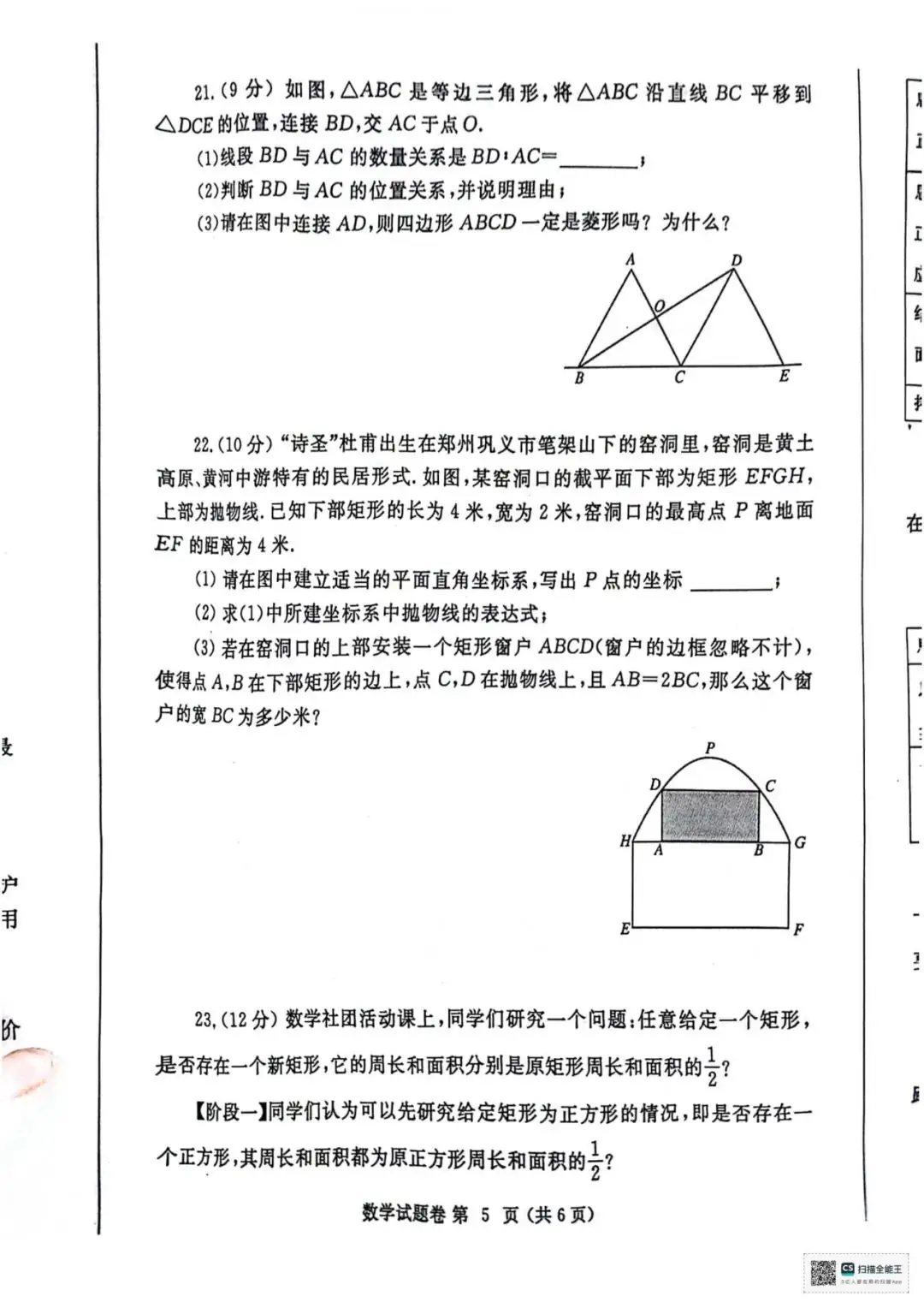 2024年郑州市中考一模数学试卷及参考答案-第5张图片-四季读书网