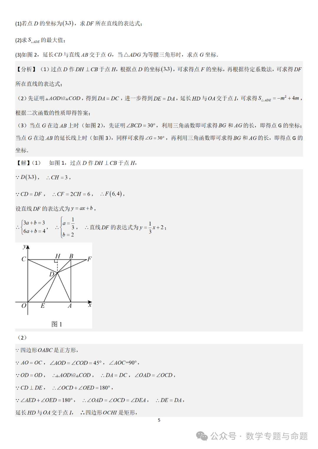 【中考直通车】2024中考模拟题压轴题精选精析——中考模拟解答压轴题精选精析(一)-第10张图片-四季读书网