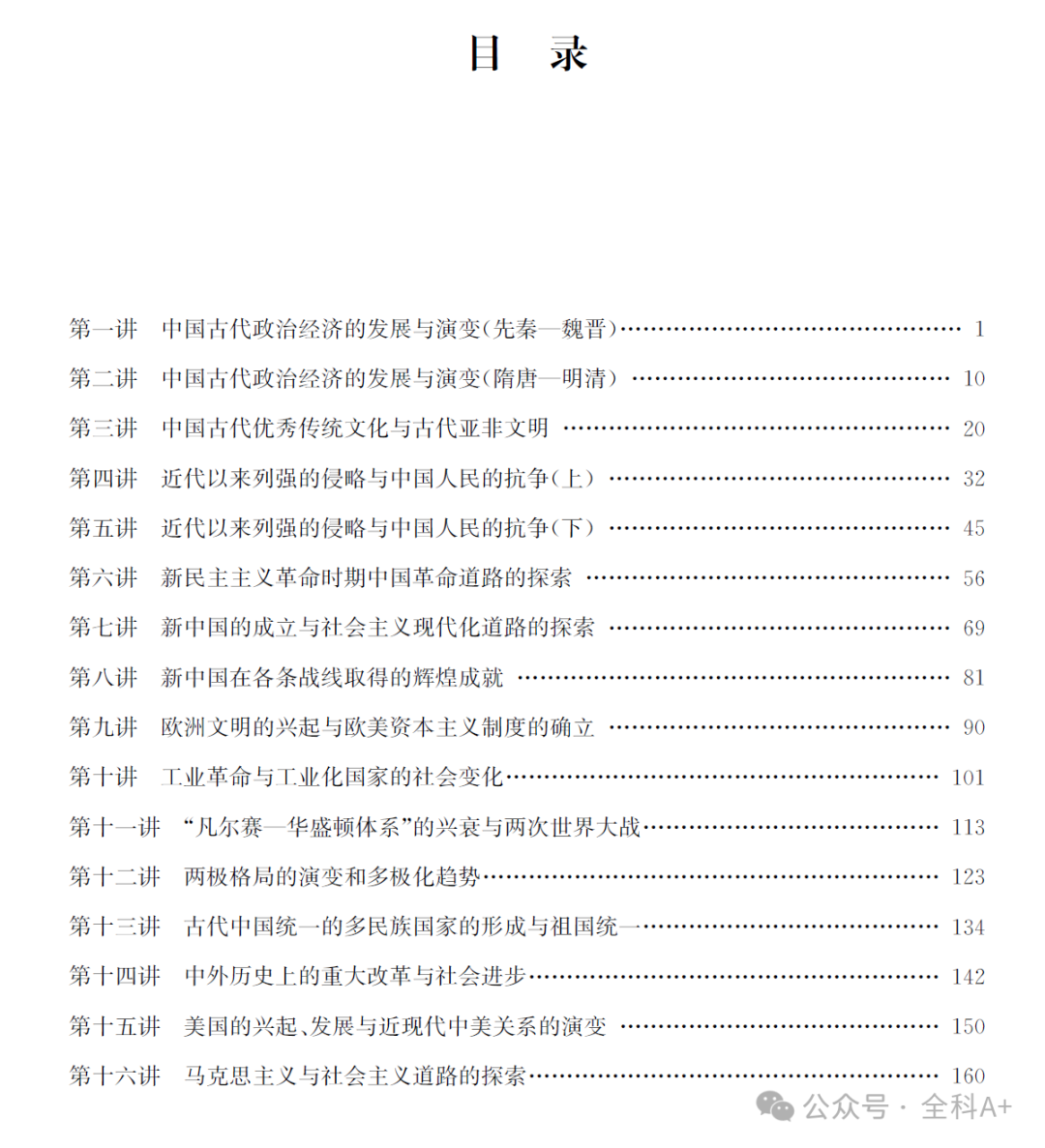 【2024备战中考】《初中•中考指南》教师用书 9科全册 第10张 【2024备战中考】《初中•中考指南》教师用书 9科全册 第10张