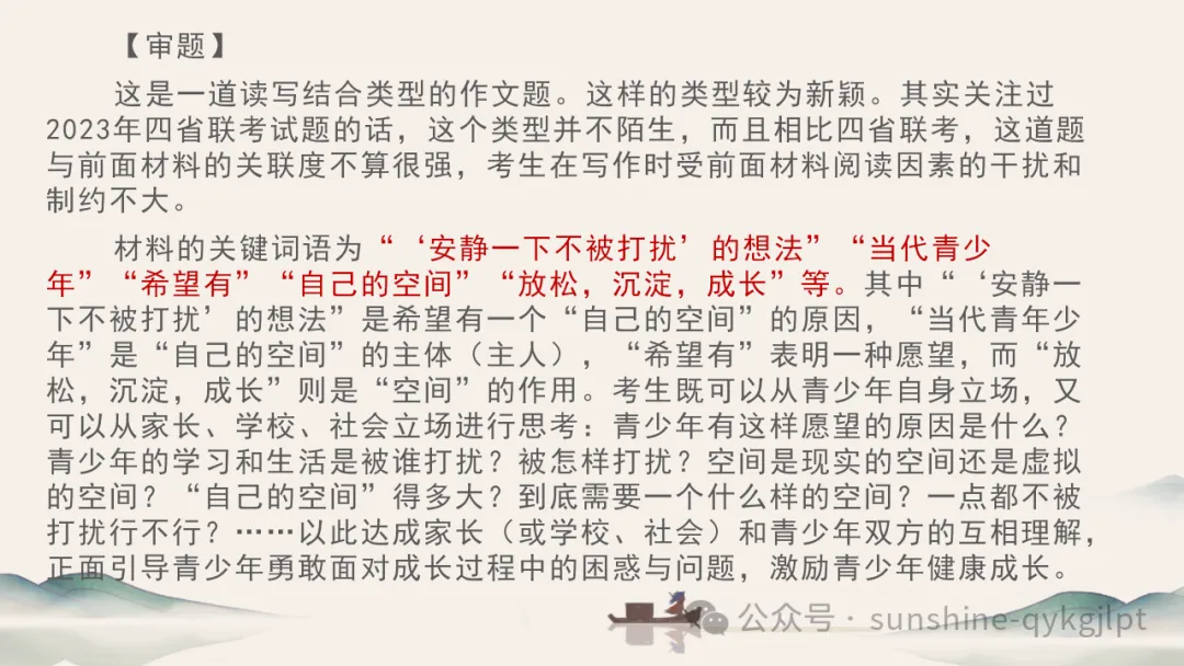 高考作文升格技巧:识别材料类型,学会精准立意 第102张 高考作文升格技巧:识别材料类型,学会精准立意 第102张