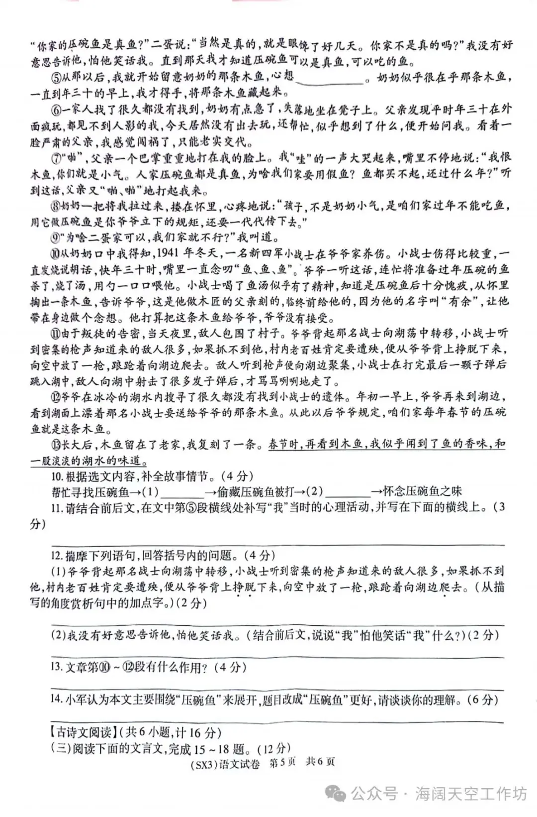2024年中考语文模拟一-第5张图片-四季读书网