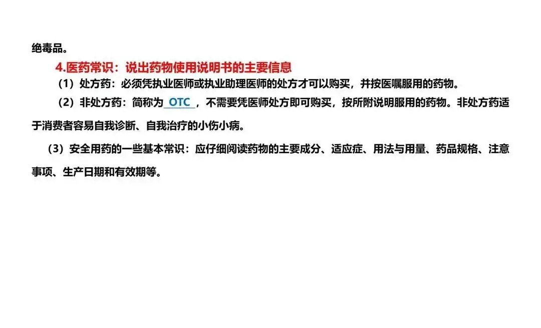中考生物复习提纲-第14张图片-四季读书网