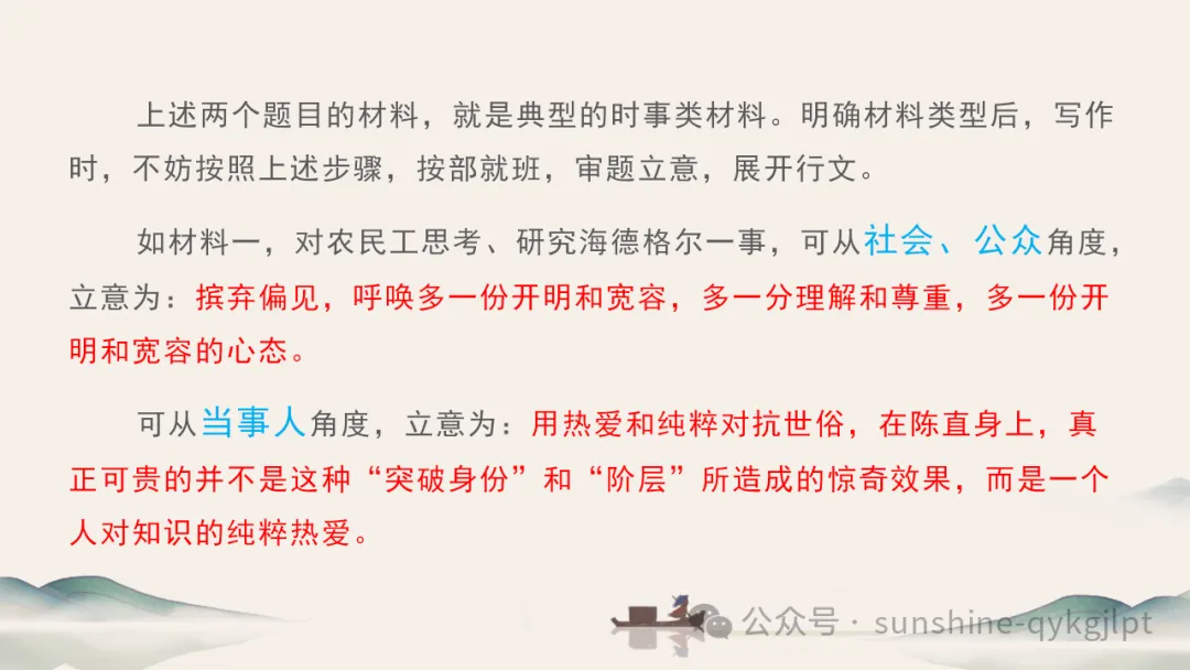 高考作文升格技巧:识别材料类型,学会精准立意 第9张 高考作文升格技巧:识别材料类型,学会精准立意 第9张