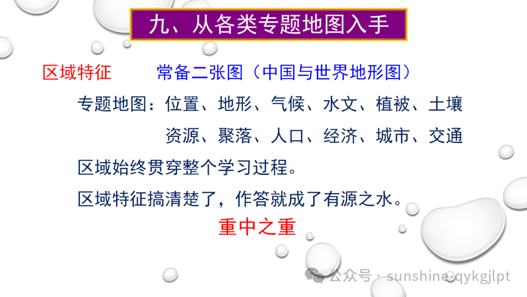 高考地理二轮复习:走近试题情景、把握命题意图-第73张图片-四季读书网