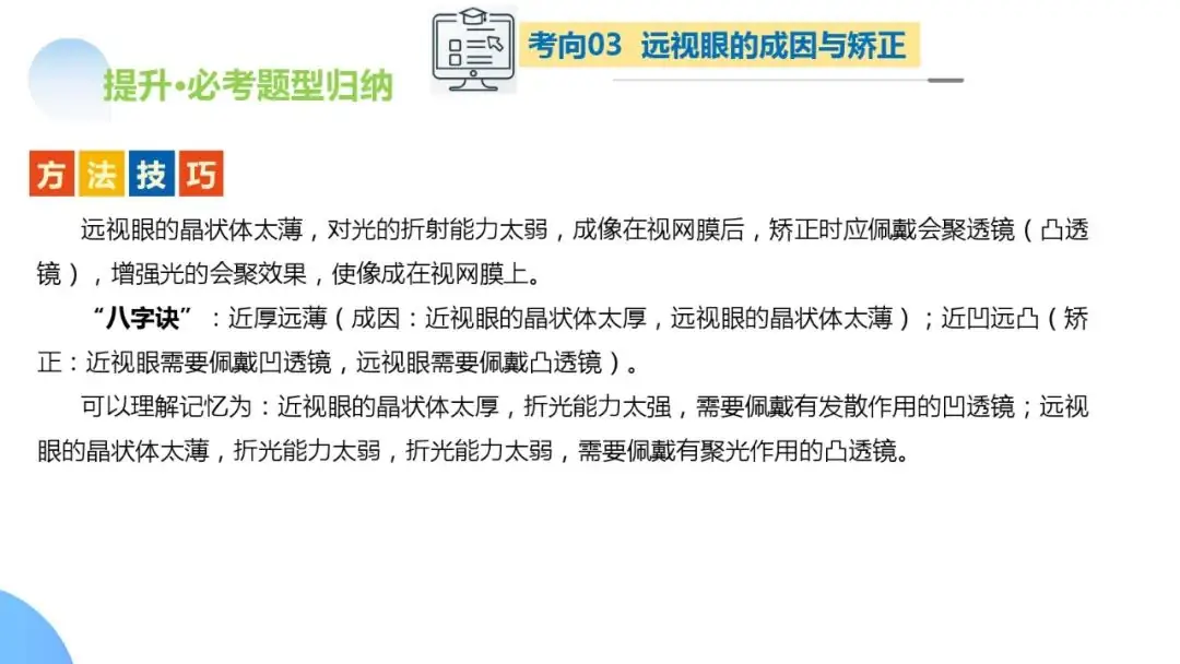 中考物理一轮复习 专题03 透镜及其应用(ppt版)-第62张图片-四季读书网