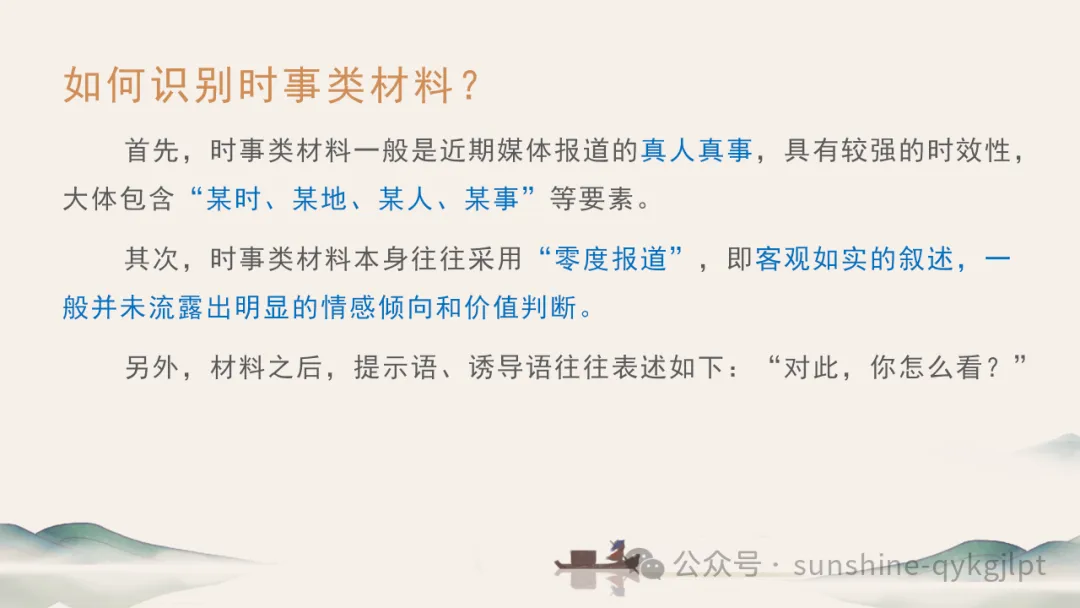 高考作文升格技巧:识别材料类型,学会精准立意 第5张 高考作文升格技巧:识别材料类型,学会精准立意 第5张