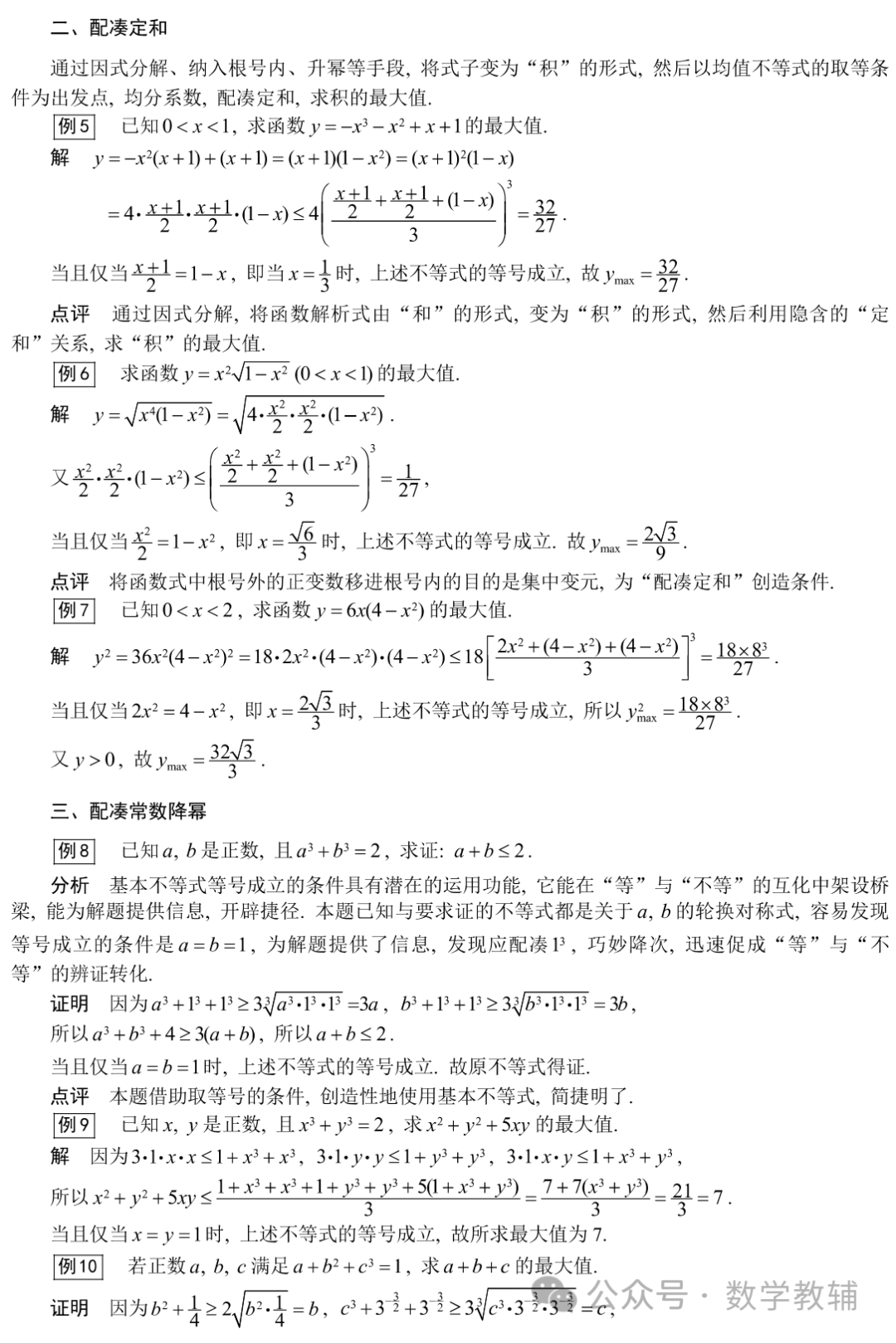 冲刺双一流高考数学培优讲义80个微专题-第16张图片-四季读书网