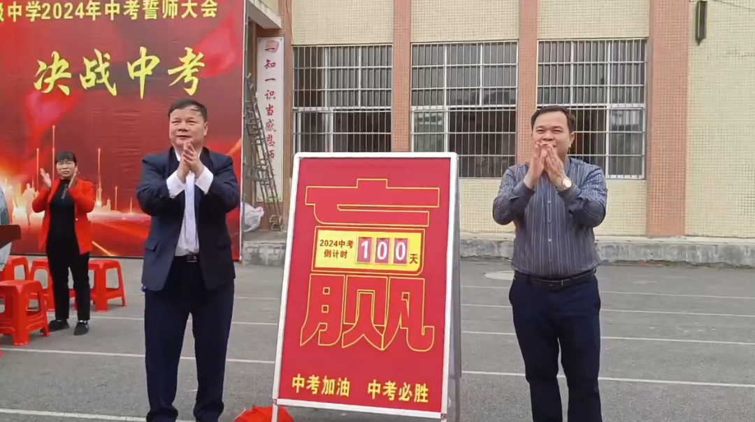 城东初中中考百日誓师大会——争分夺秒,奋战百日,全力以赴,铸就辉煌-第34张图片-四季读书网