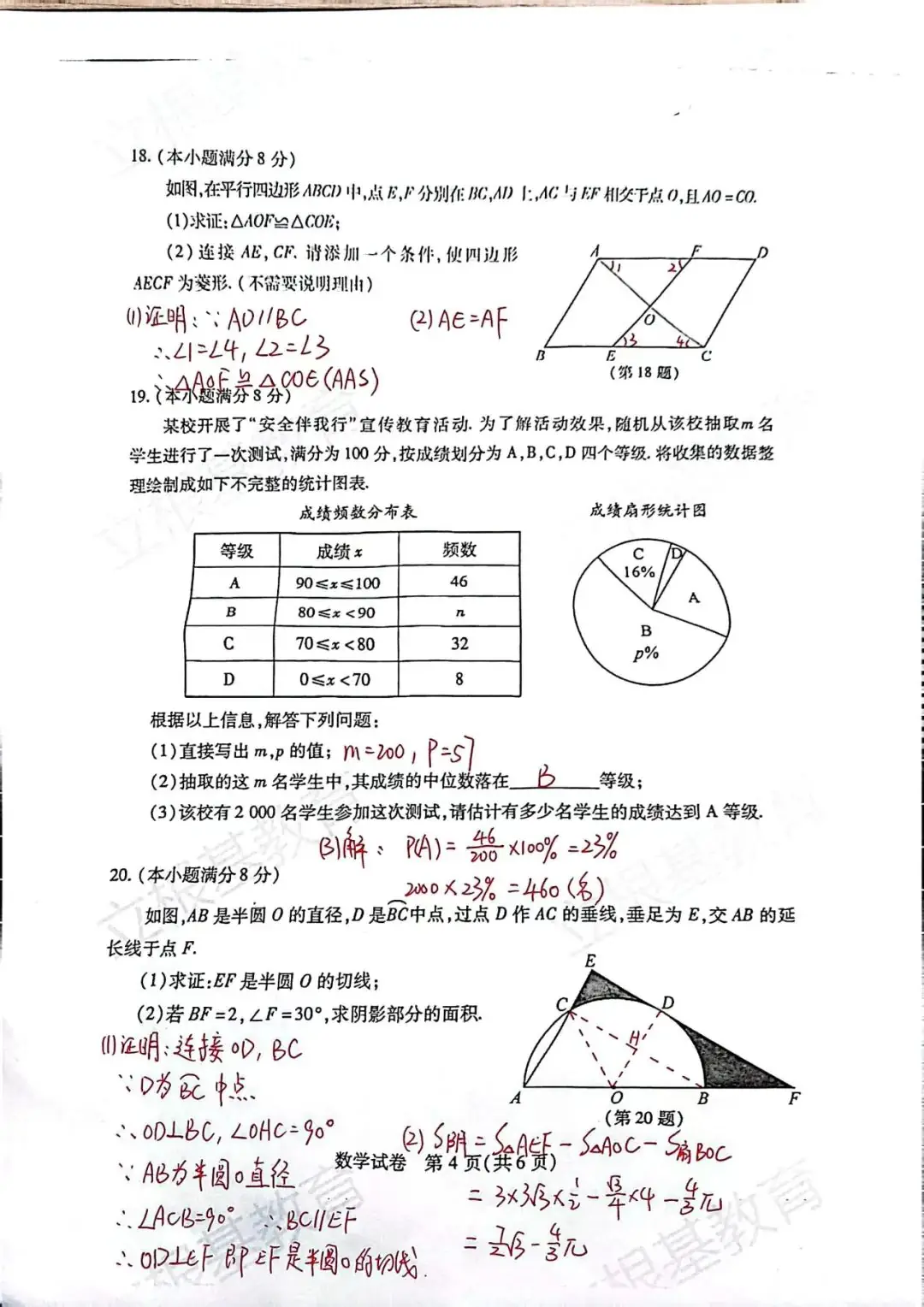 【如鹰数学】2024年武汉市中考适应性考试(三调)数学试卷及答案-第4张图片-四季读书网 【如鹰数学】2024年武汉市中考适应性考试(三调)数学试卷及答案-第4张图片-四季读书网