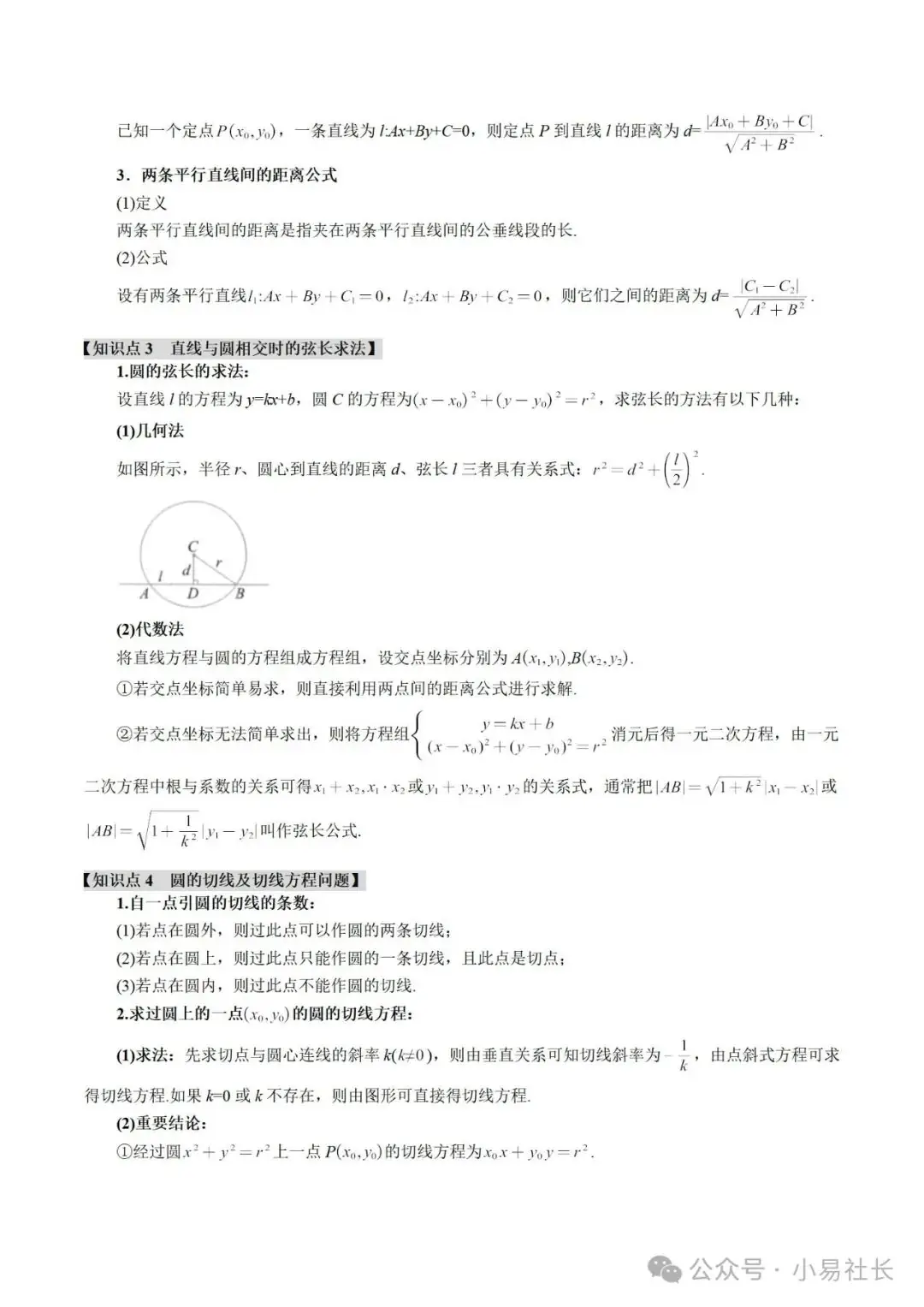 高中数学——2024高考二轮复习热点考点题型,新高考专用 第3张