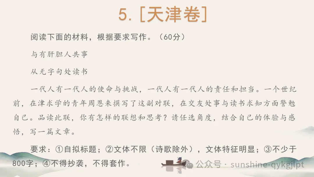 高考作文升格技巧:识别材料类型,学会精准立意 第108张 高考作文升格技巧:识别材料类型,学会精准立意 第108张
