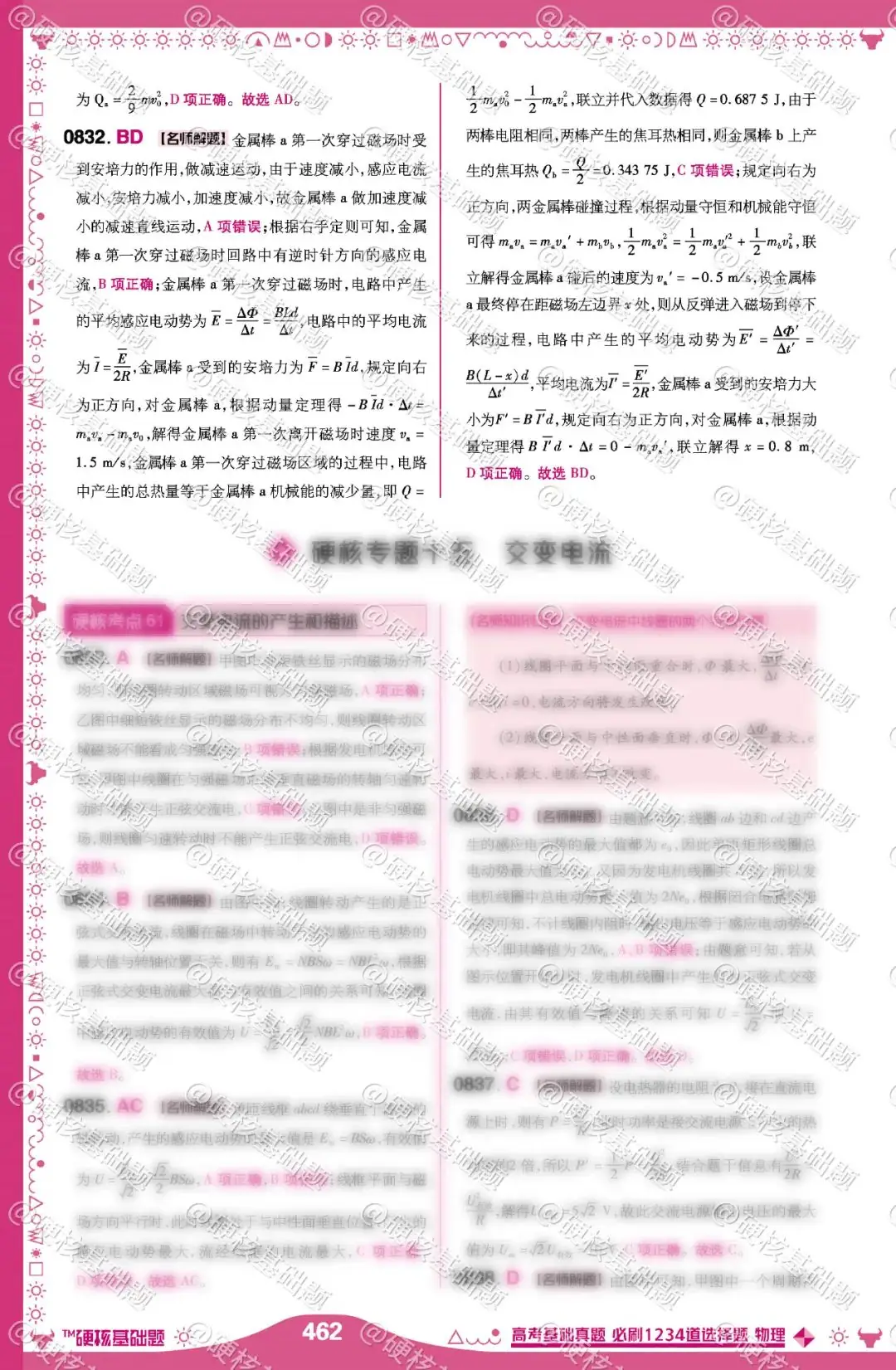 硬核《高考基础真题》物理 必刷1234道选择题 硬核考点60:电磁感应中的功与能-第4张图片-四季读书网