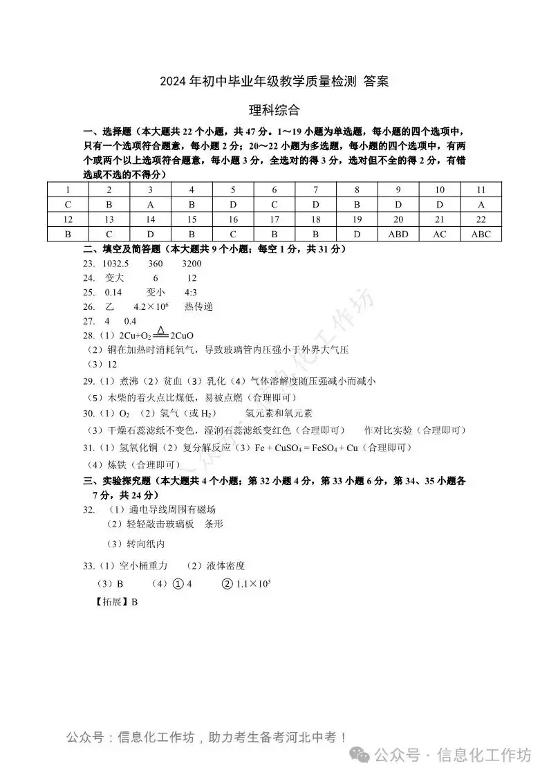 2023.3石家庄长安区中考模拟数学语文理综文综卷含答案-第46张图片-四季读书网