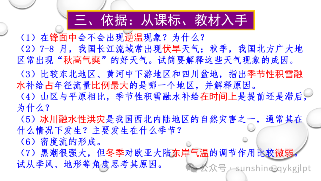 高考地理二轮复习:走近试题情景、把握命题意图-第53张图片-四季读书网