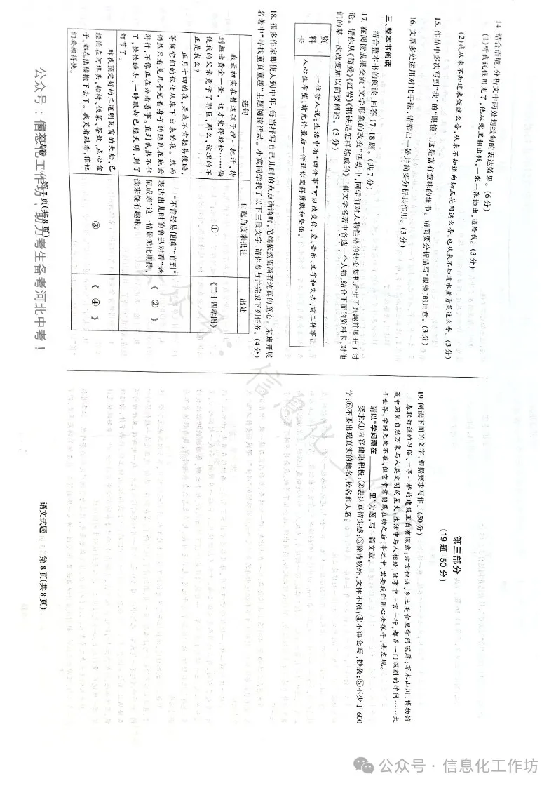 2023.3石家庄长安区中考模拟数学语文理综文综卷含答案-第28张图片-四季读书网