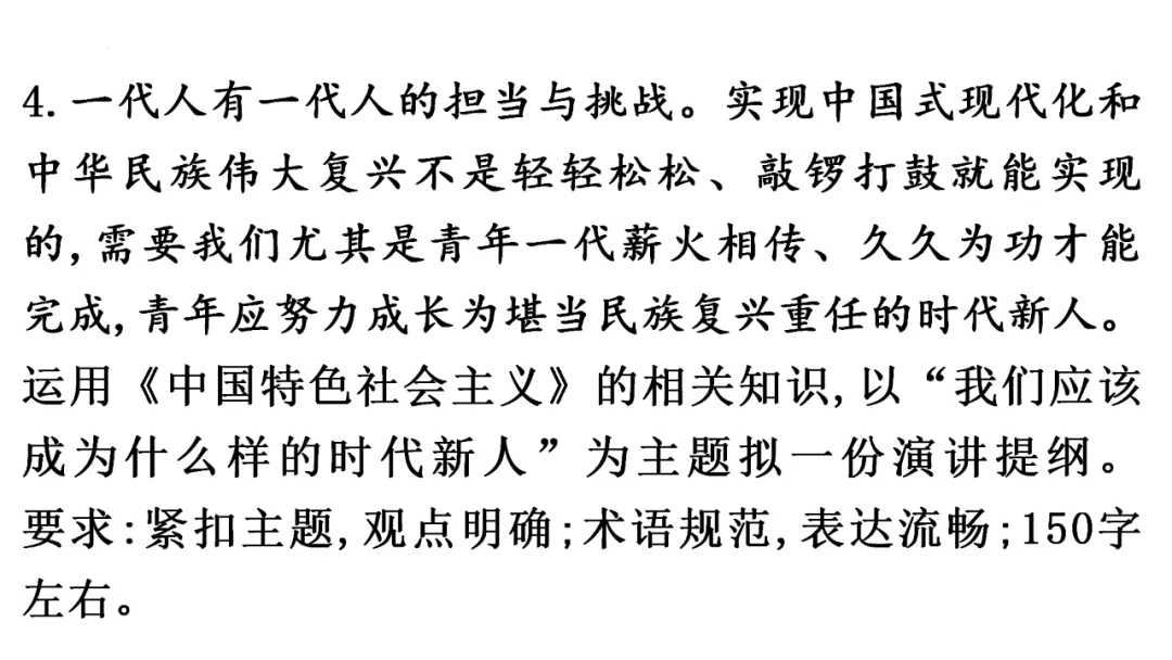 高考政治开放性试题:发言提纲类主观题 第11张