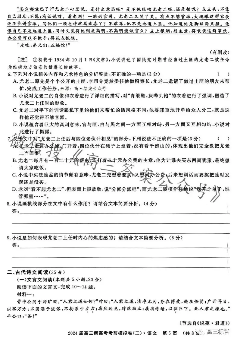 2024届高三新高考语文数学英语考前模拟卷-第5张图片-四季读书网