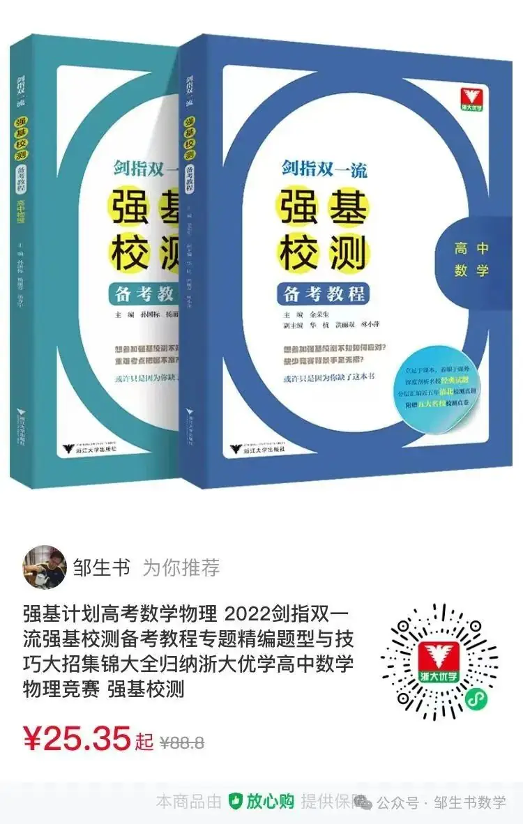 冲刺双一流高考数学培优讲义80个微专题-第33张图片-四季读书网