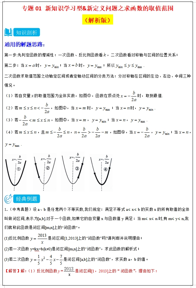2024中考数学“压轴”新题型专项训练,中考冲刺满分一定要练,适合优等生! 第3张 2024中考数学“压轴”新题型专项训练,中考冲刺满分一定要练,适合优等生! 第3张
