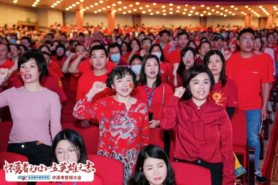 超震撼!2024卓越中高考动员大会圆满收官!-第46张图片-四季读书网