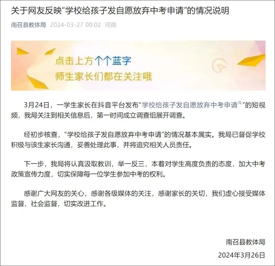 劝学生自愿放弃中考?官方通报:属实,将追责! 第1张 劝学生自愿放弃中考?官方通报:属实,将追责! 第1张