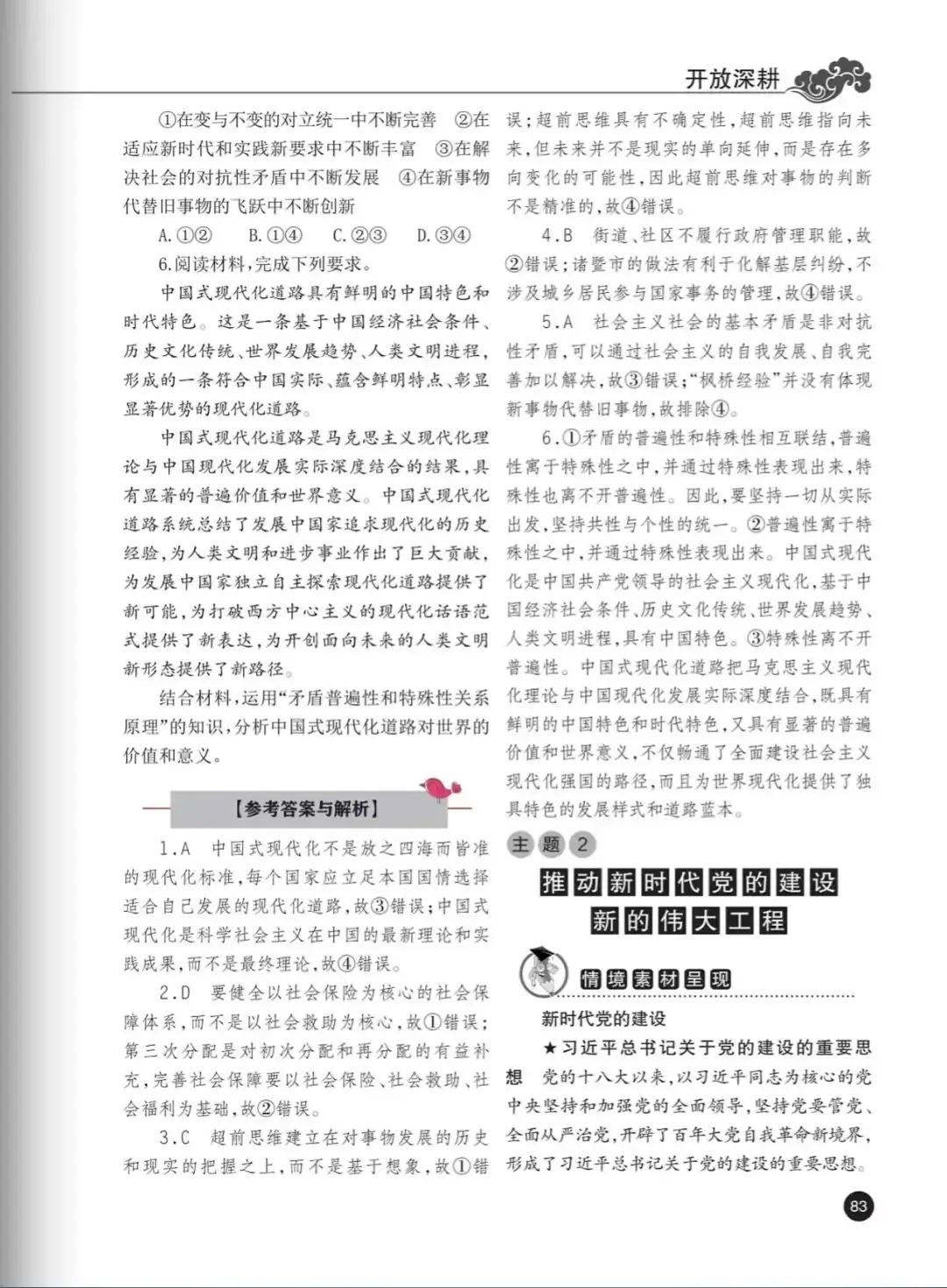 2024    高考时政热点-第14张图片-四季读书网