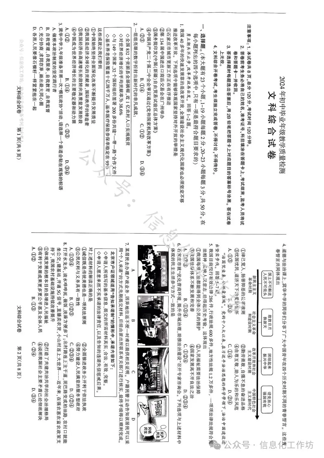 2023.3石家庄长安区中考模拟数学语文理综文综卷含答案-第50张图片-四季读书网