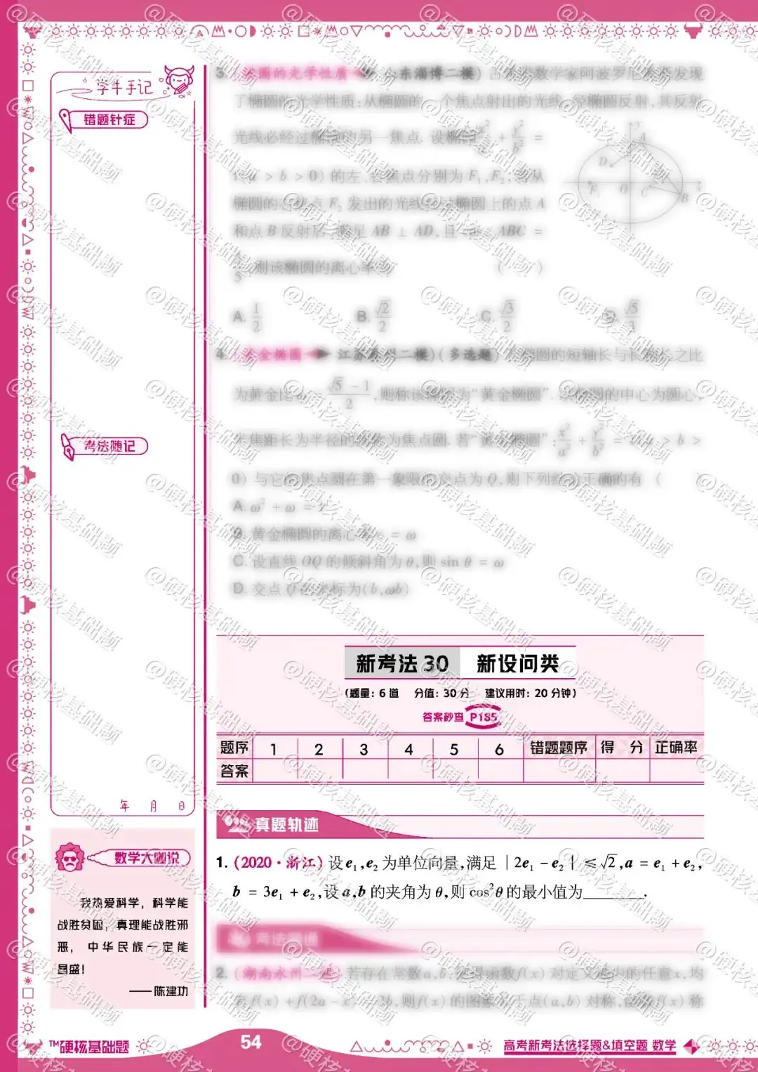 硬核 《高考新考法 选择题&填空题》数学新考法 30-第1张图片-四季读书网