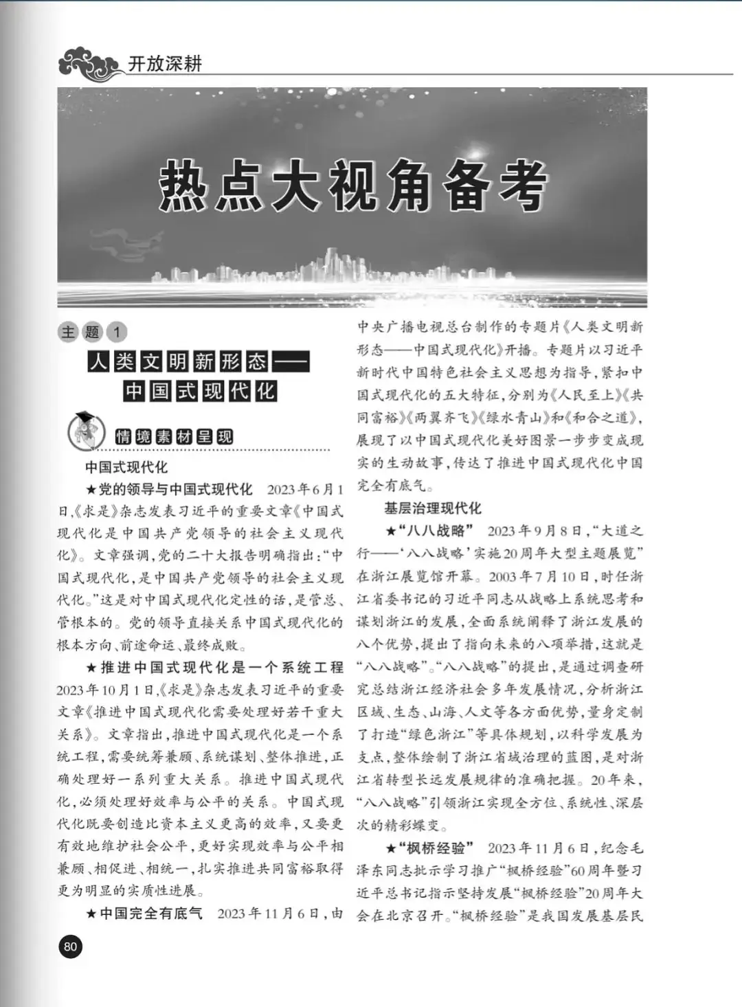 2024    高考时政热点-第11张图片-四季读书网