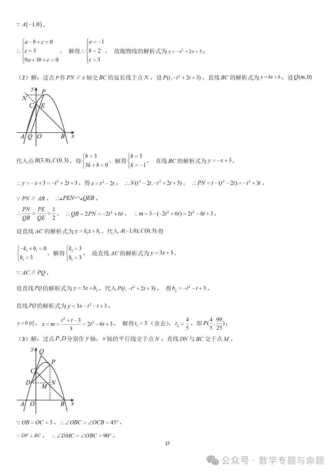【中考直通车】2024中考模拟题压轴题精选精析——中考模拟解答压轴题精选精析(一)-第22张图片-四季读书网