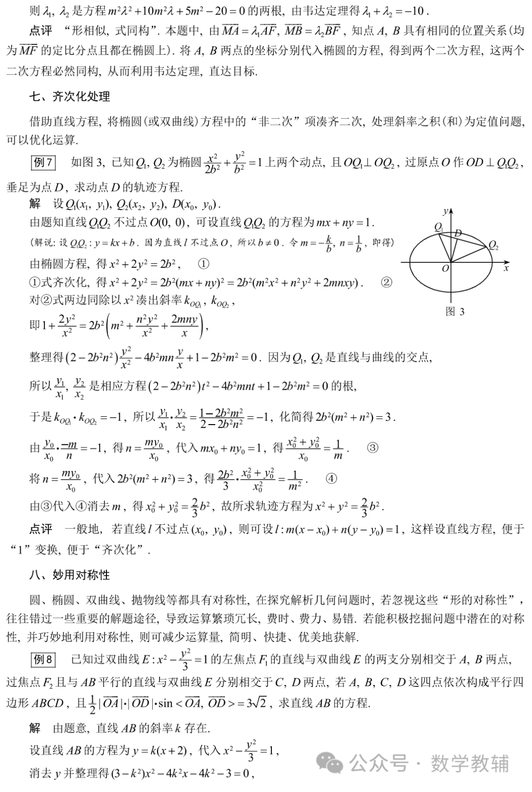 冲刺双一流高考数学培优讲义80个微专题-第21张图片-四季读书网