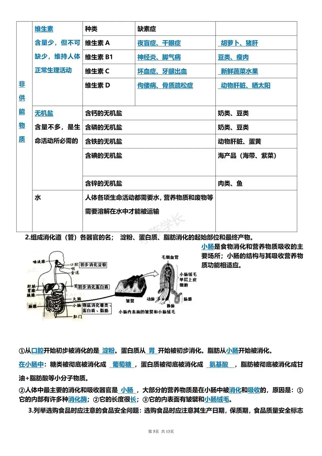 中考生物复习提纲-第5张图片-四季读书网