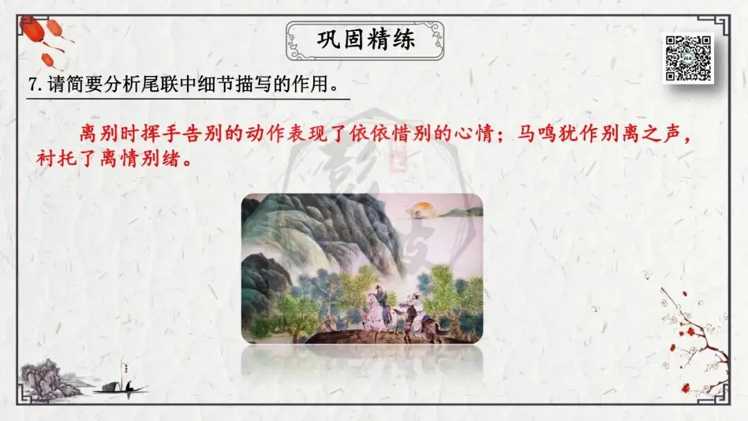 【中考专项复习课件】诗词曲85篇-55《送友人》-第20张图片-四季读书网