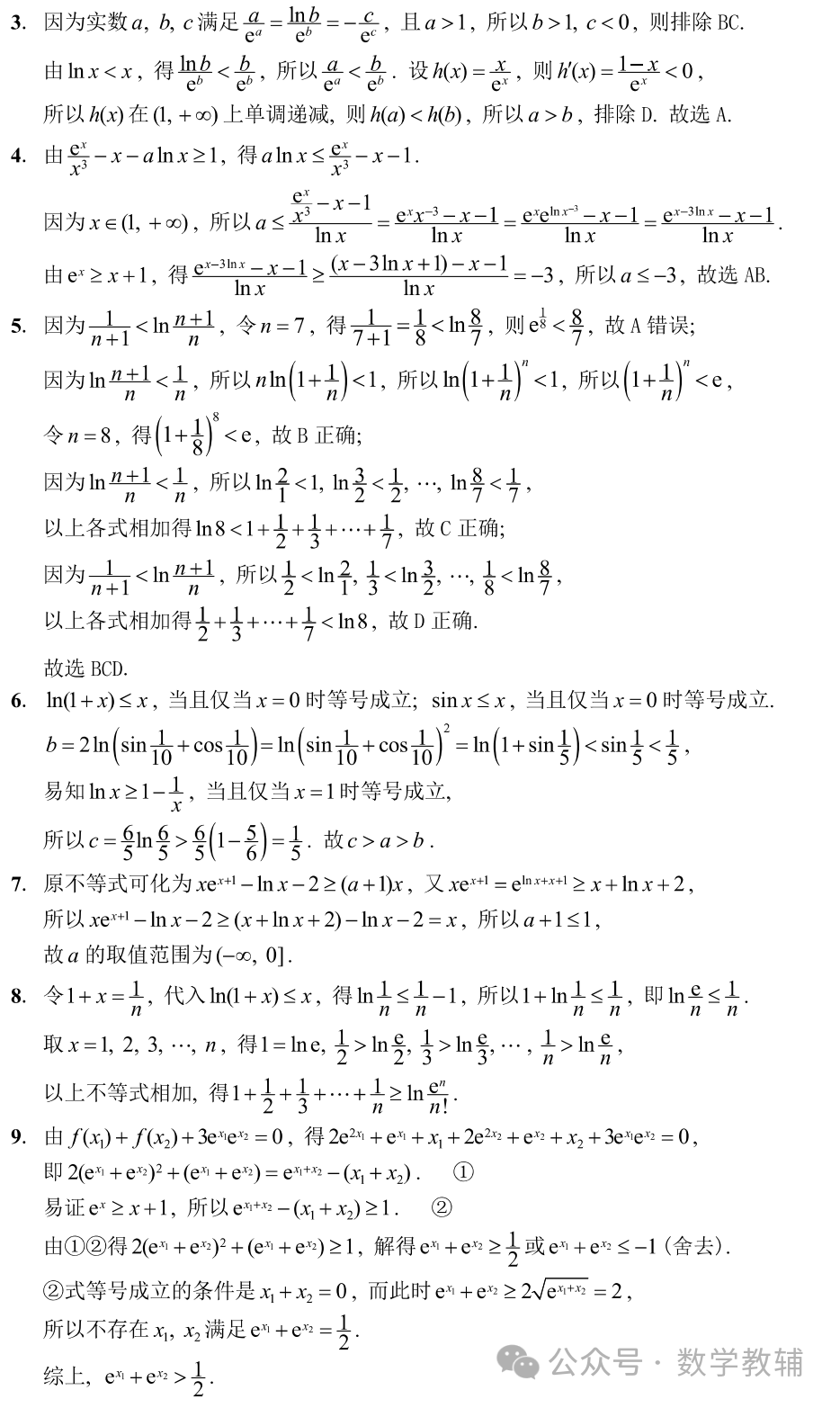 冲刺双一流高考数学培优讲义80个微专题-第30张图片-四季读书网