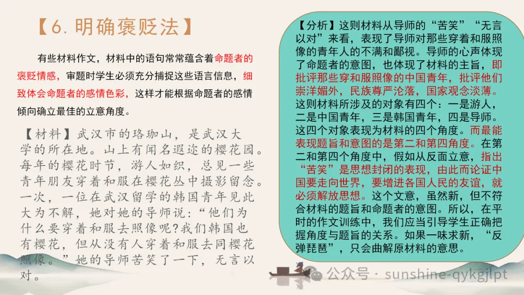 高考作文升格技巧:识别材料类型,学会精准立意 第45张 高考作文升格技巧:识别材料类型,学会精准立意 第45张