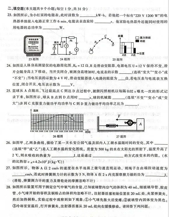 2023.3石家庄长安区中考模拟数学语文理综文综卷含答案-第36张图片-四季读书网