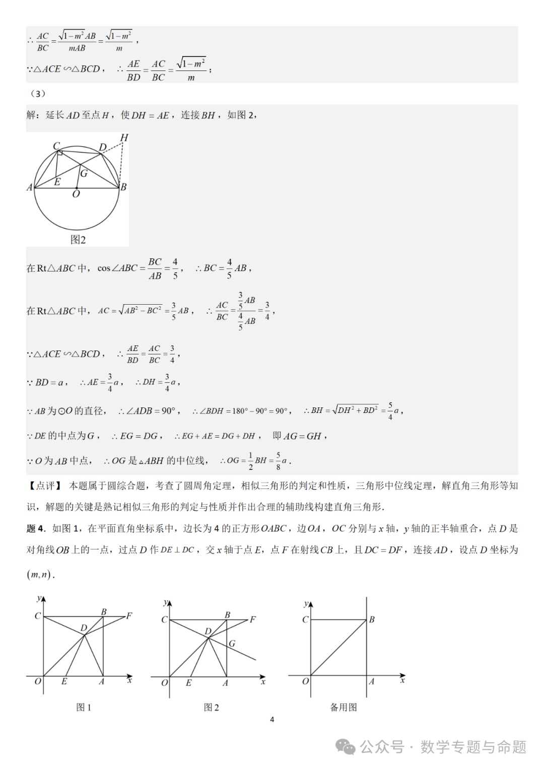 【中考直通车】2024中考模拟题压轴题精选精析——中考模拟解答压轴题精选精析(一)-第9张图片-四季读书网