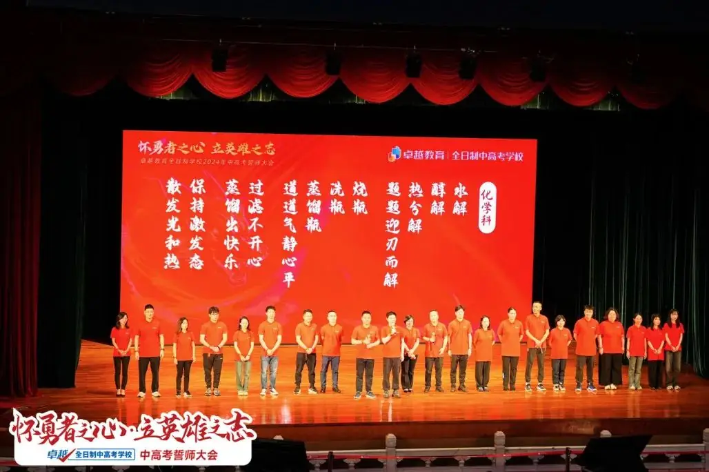 超震撼!2024卓越中高考动员大会圆满收官!-第23张图片-四季读书网